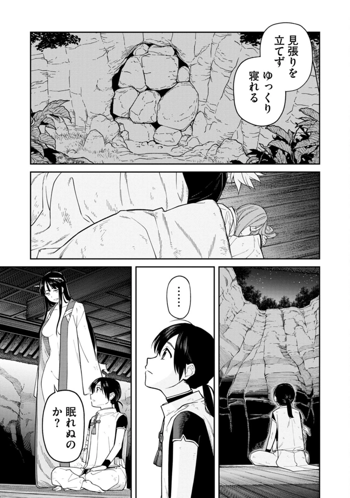 石神戦記 第2話 - 25