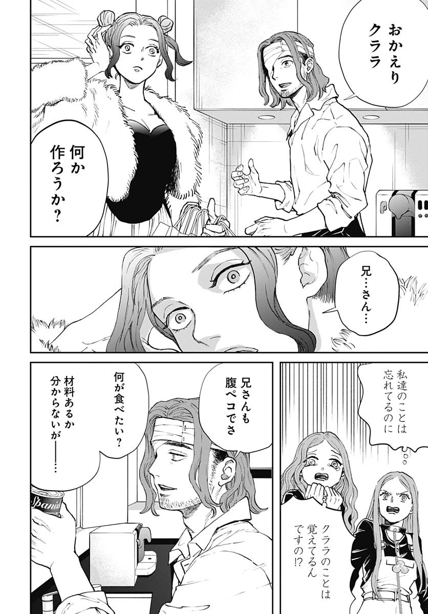 ブラックナイトパレード 第67話 - 20