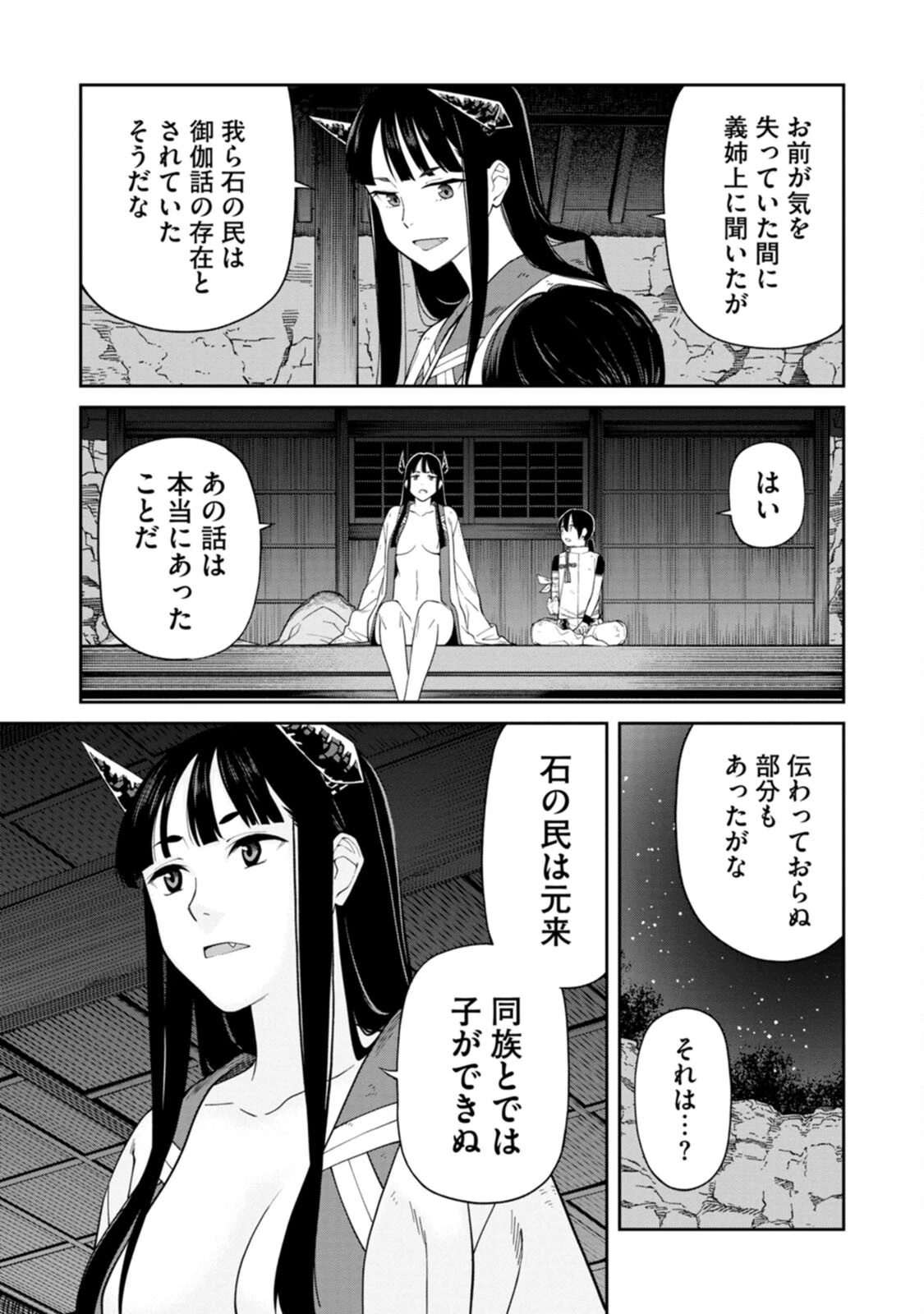 石神戦記 第2話 - 27