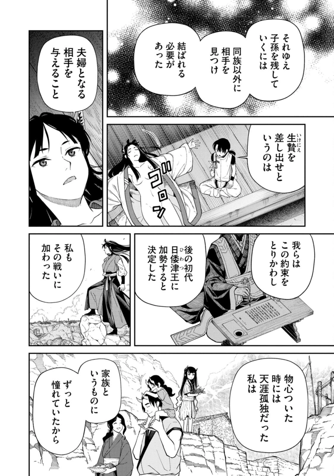 石神戦記 第2話 - 28