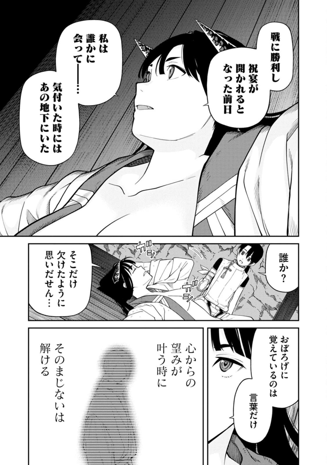 石神戦記 第2話 - 29