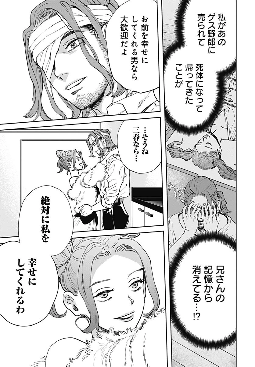 ブラックナイトパレード 第67話 - 23
