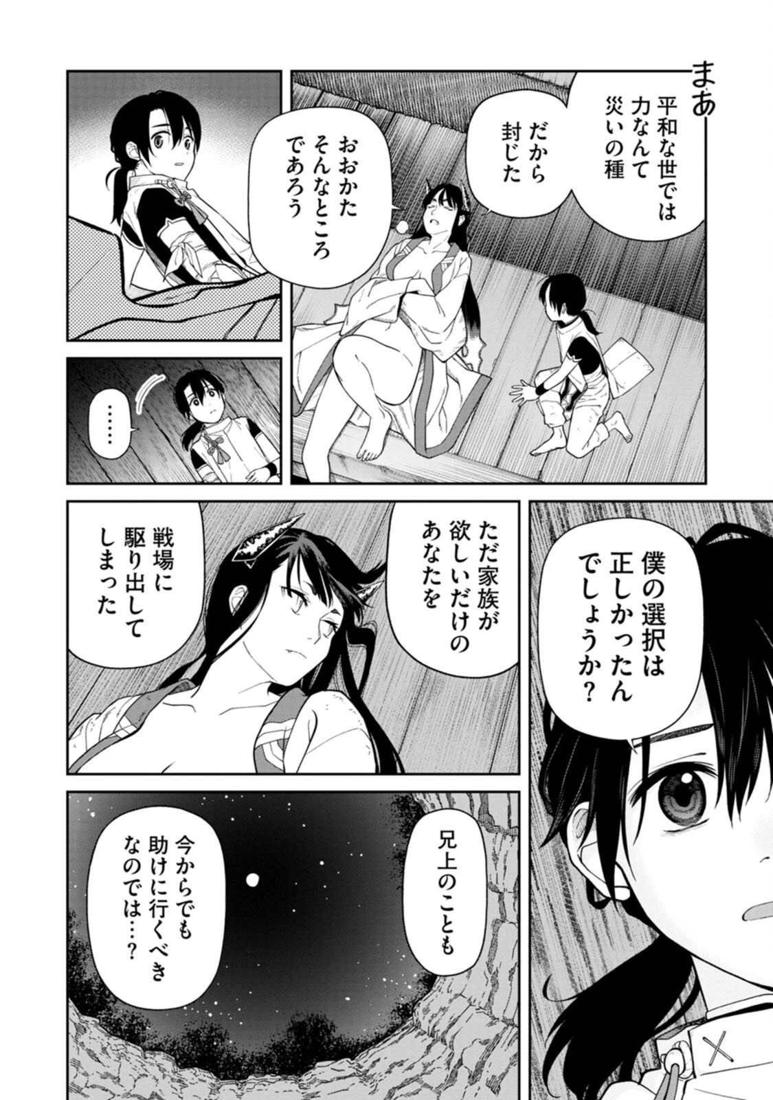 石神戦記 第2話 - 30