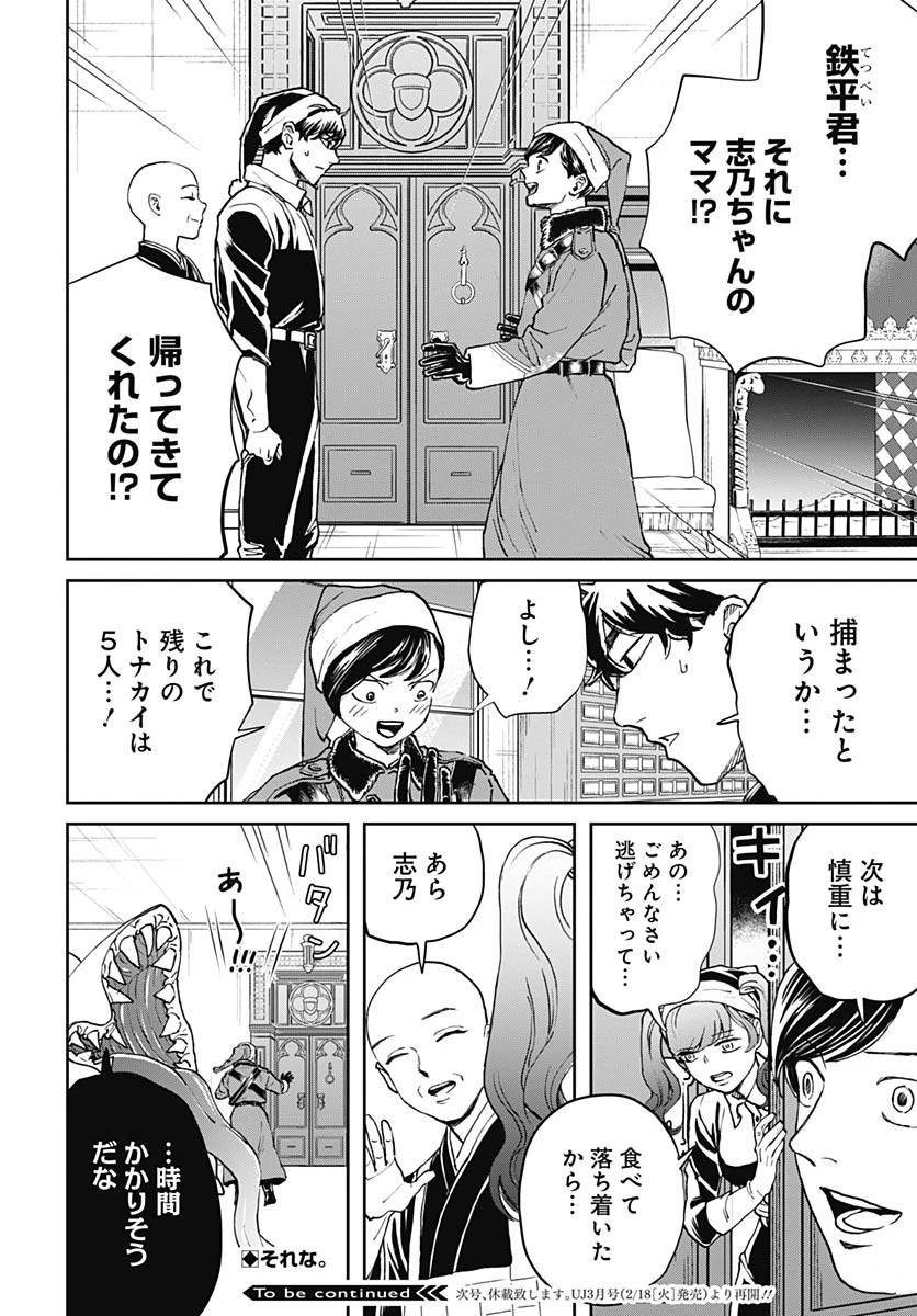 ブラックナイトパレード 第67話 - 24