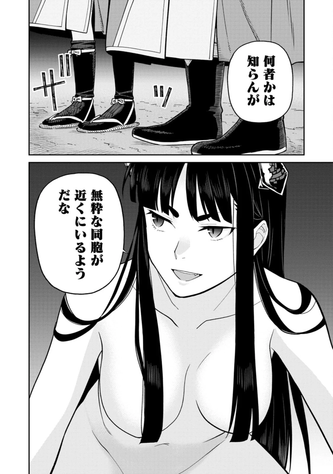 石神戦記 第2話 - 36