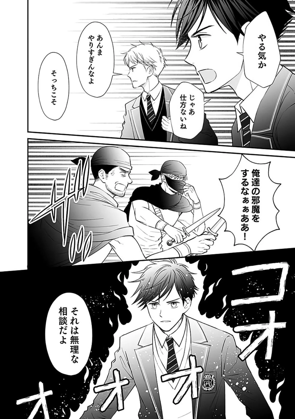 嫌われ者の悪役貴族に転生した俺、破滅フラグをへし折りながら最強になってみることにしました。 第5話 - 2
