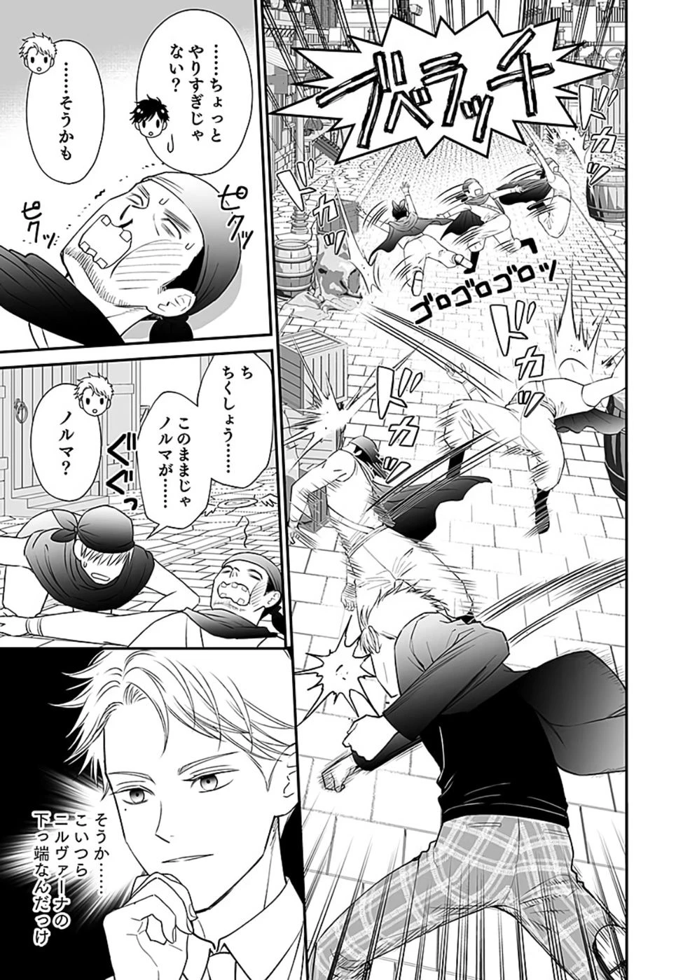 嫌われ者の悪役貴族に転生した俺、破滅フラグをへし折りながら最強になってみることにしました。 第5話 - 5