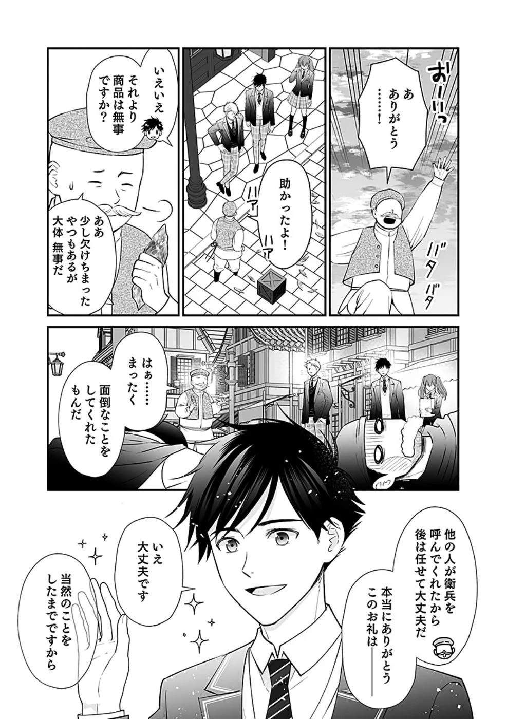 嫌われ者の悪役貴族に転生した俺、破滅フラグをへし折りながら最強になってみることにしました。 第5話 - 7