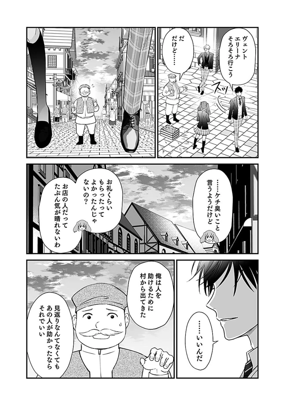 嫌われ者の悪役貴族に転生した俺、破滅フラグをへし折りながら最強になってみることにしました。 第5話 - 8