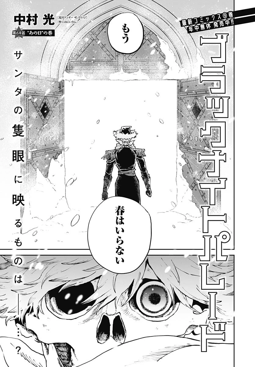 ブラックナイトパレード 第64話 - 1