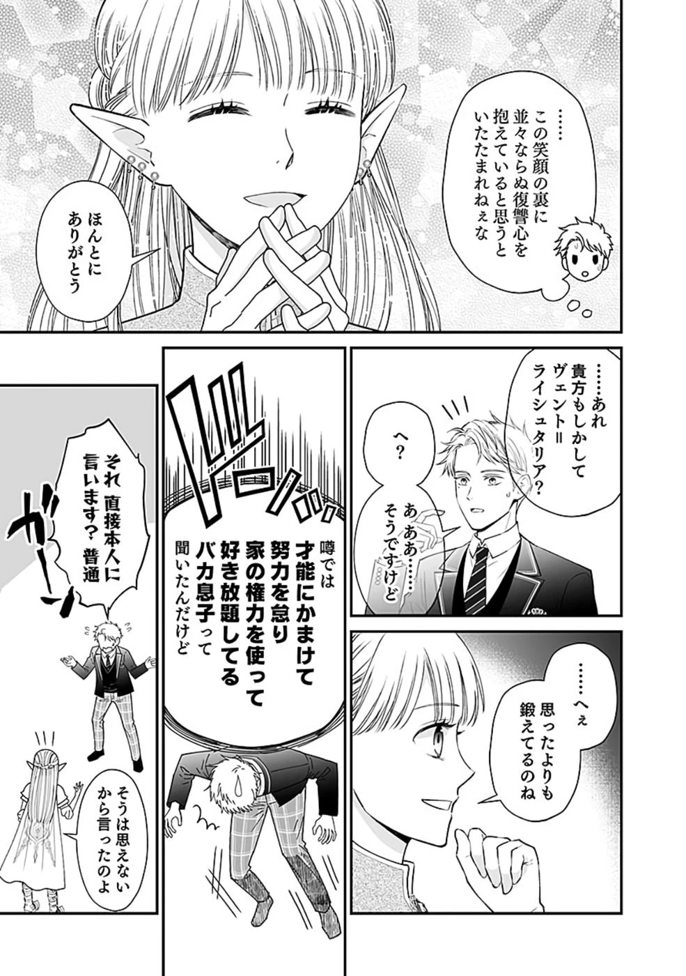 嫌われ者の悪役貴族に転生した俺、破滅フラグをへし折りながら最強になってみることにしました。 第5話 - 13