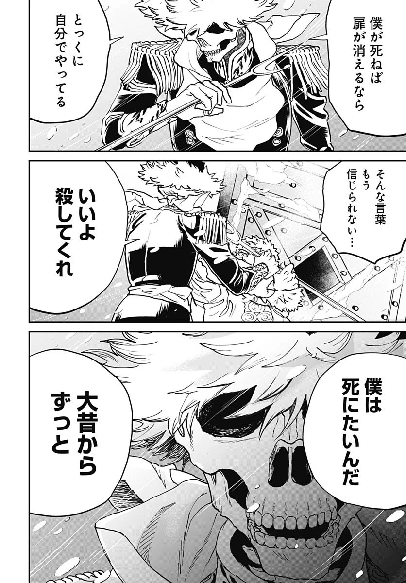 ブラックナイトパレード 第64話 - 4
