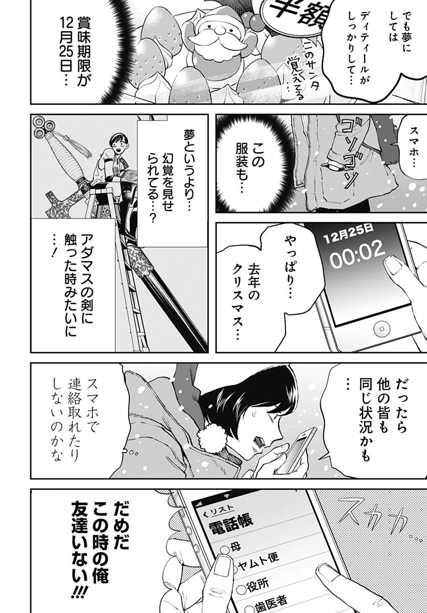 ブラックナイトパレード 第64話 - 8