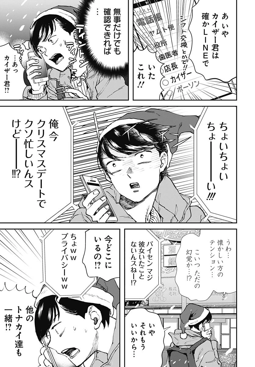 ブラックナイトパレード 第64話 - 9