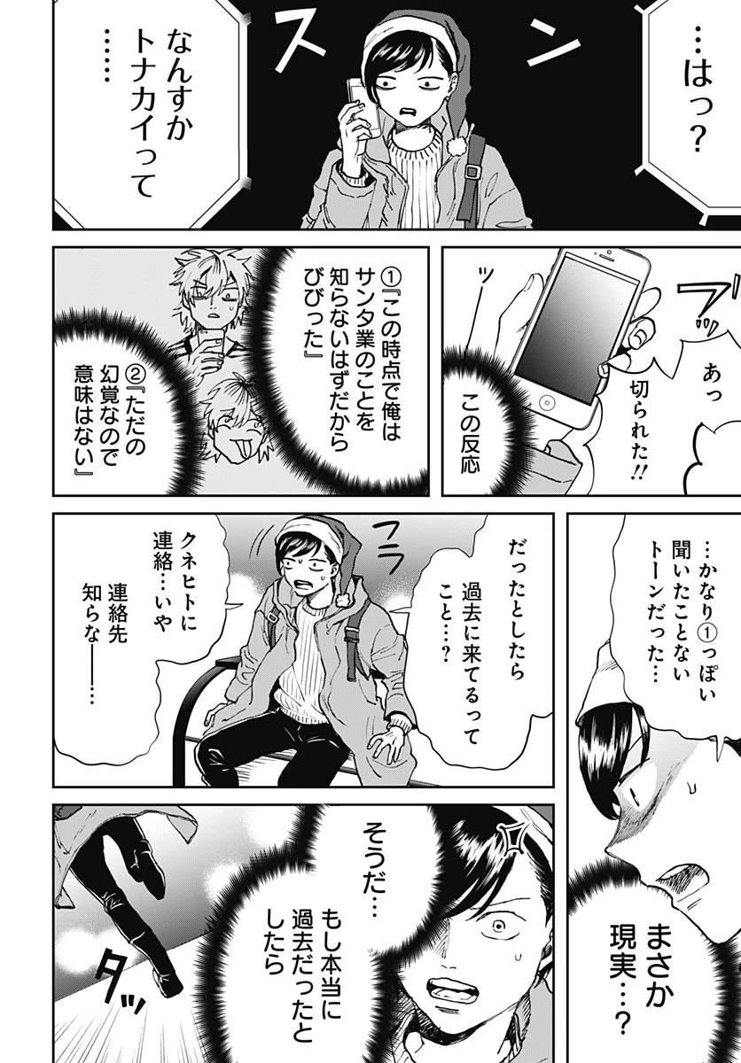 ブラックナイトパレード 第64話 - 10