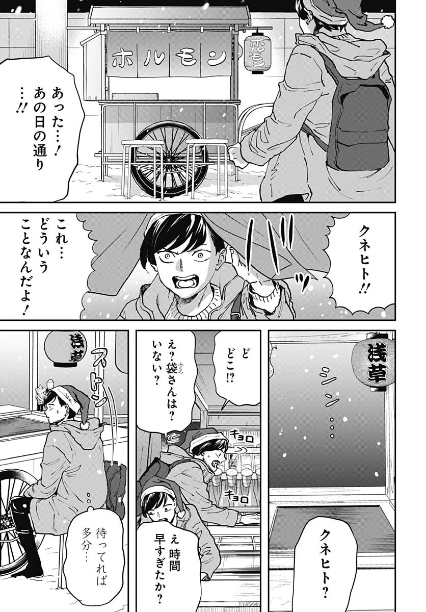 ブラックナイトパレード 第64話 - 11