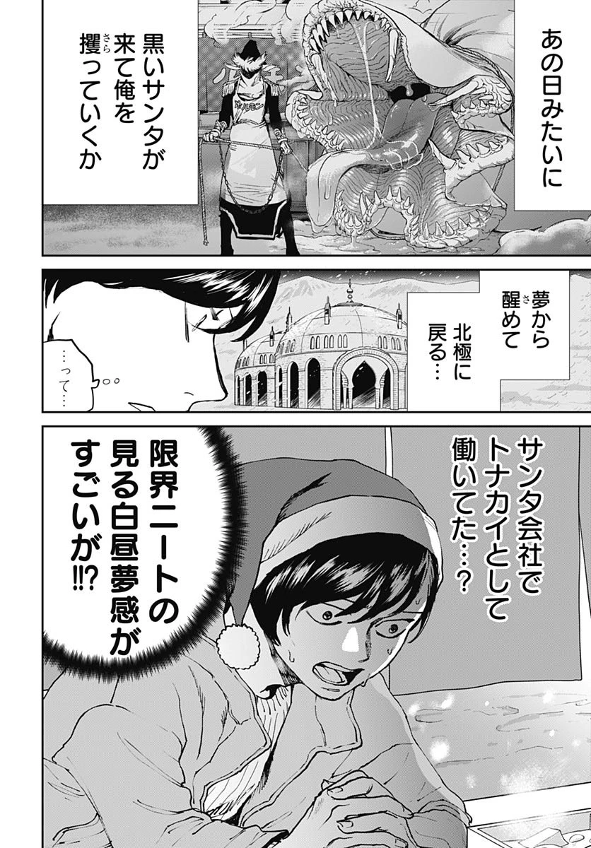 ブラックナイトパレード 第64話 - 12