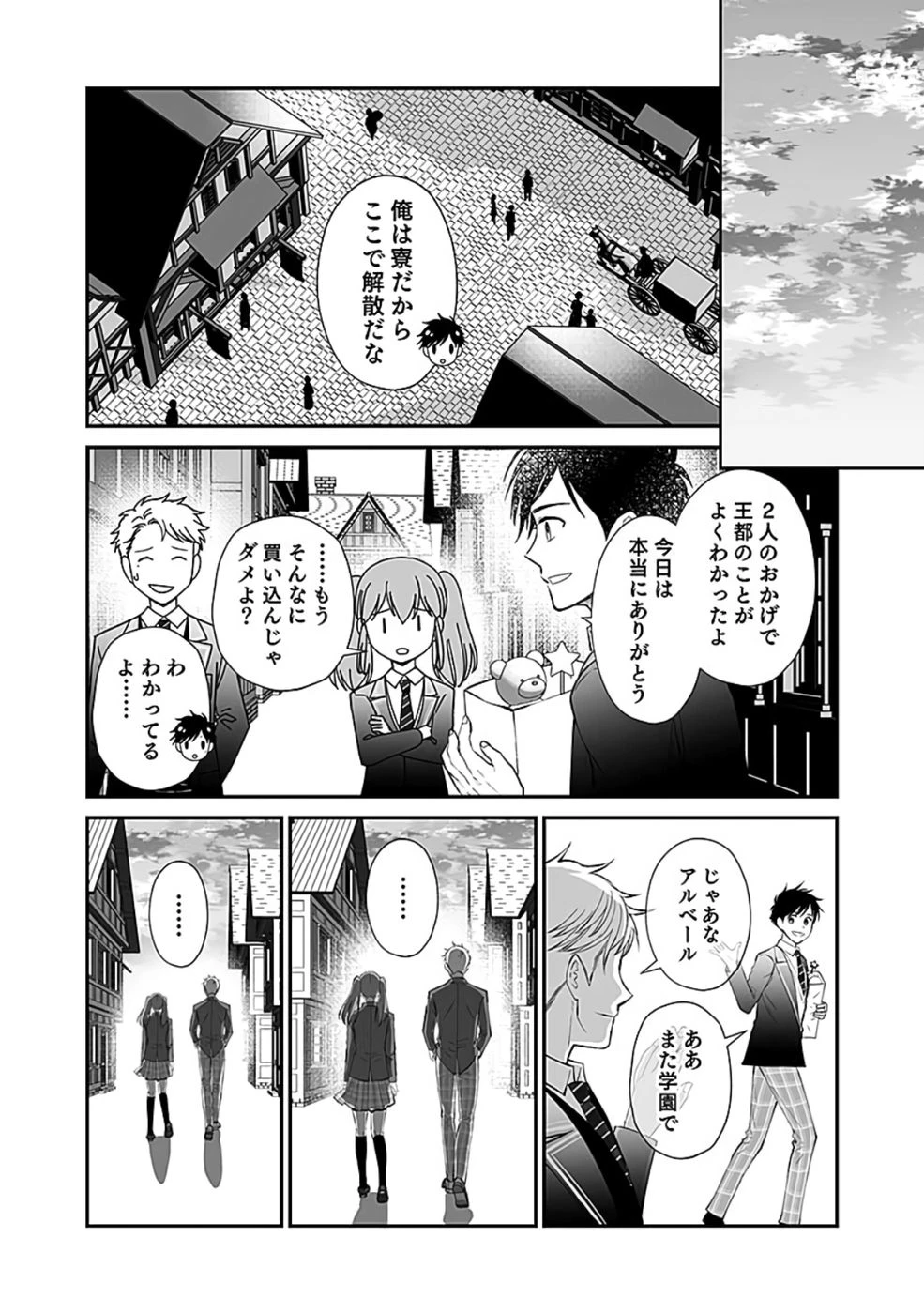 嫌われ者の悪役貴族に転生した俺、破滅フラグをへし折りながら最強になってみることにしました。 第5話 - 16