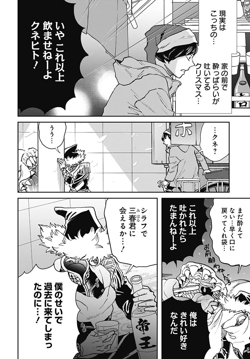 ブラックナイトパレード 第64話 - 14