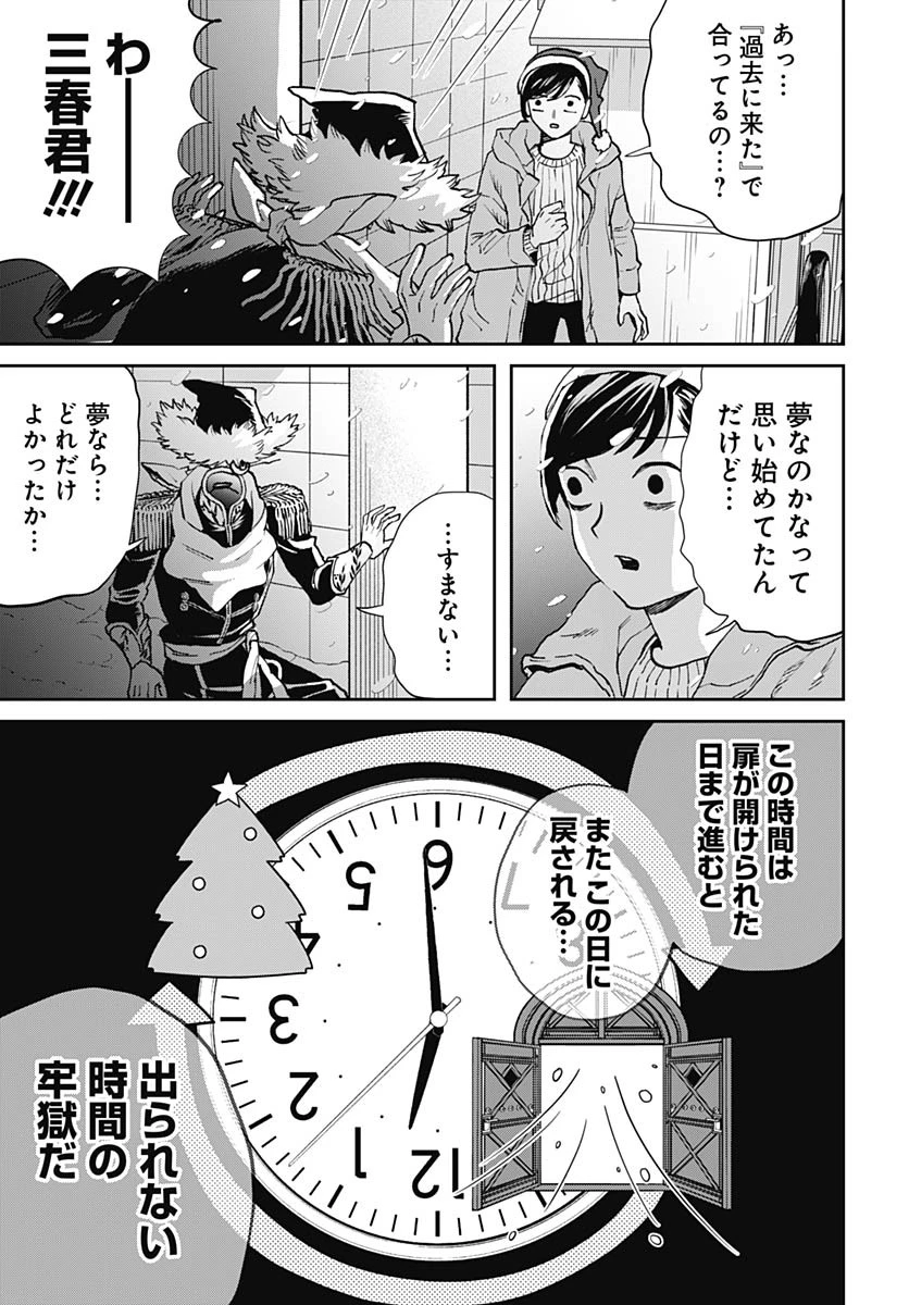 ブラックナイトパレード 第64話 - 15