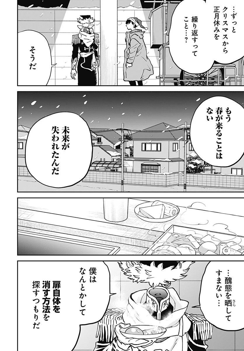 ブラックナイトパレード 第64話 - 16