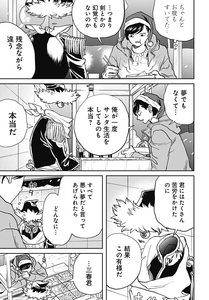 ブラックナイトパレード 第64話 - 17
