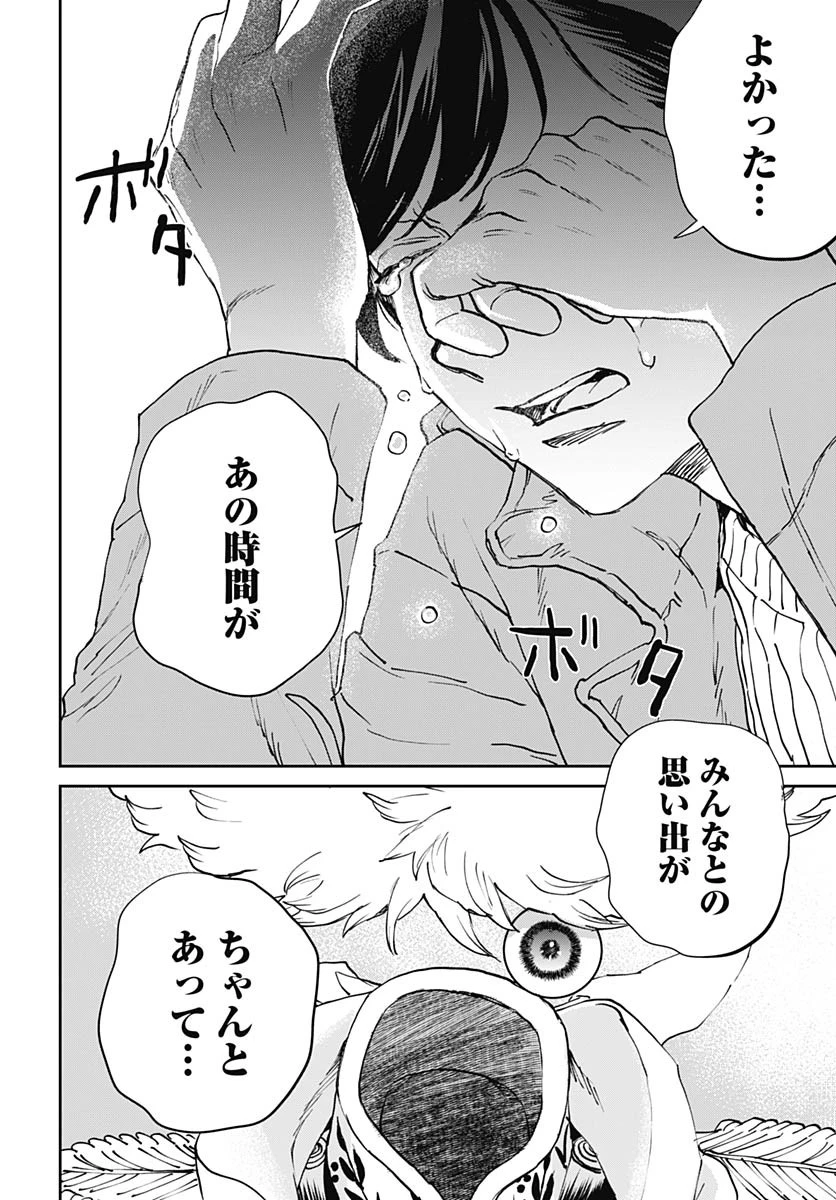 ブラックナイトパレード 第64話 - 18