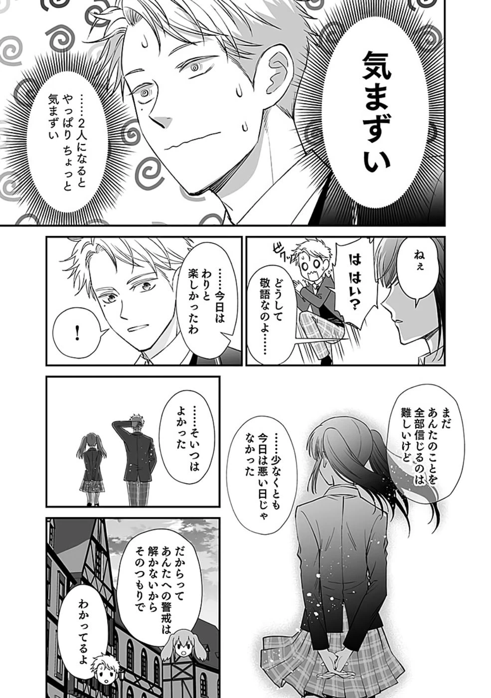 嫌われ者の悪役貴族に転生した俺、破滅フラグをへし折りながら最強になってみることにしました。 第5話 - 17