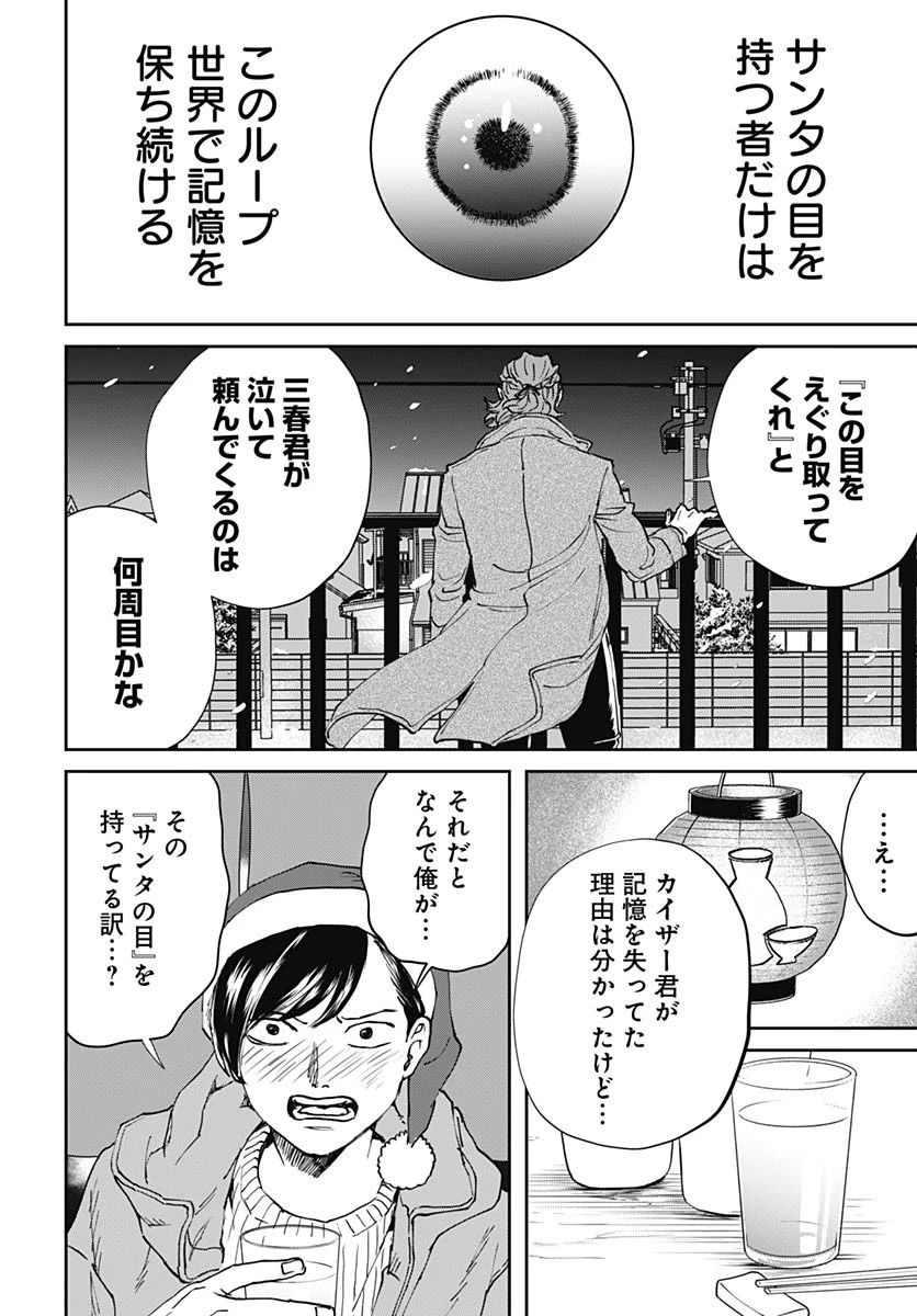ブラックナイトパレード 第64話 - 20