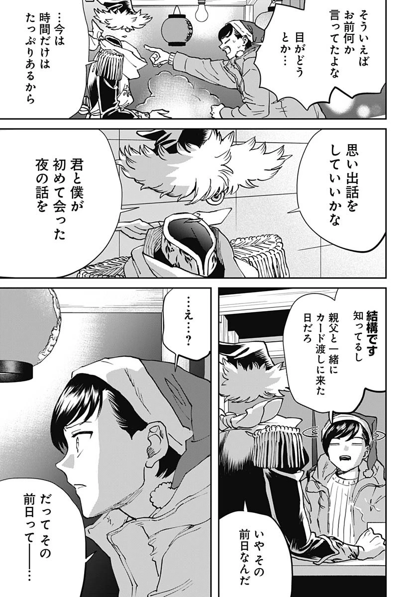 ブラックナイトパレード 第64話 - 21
