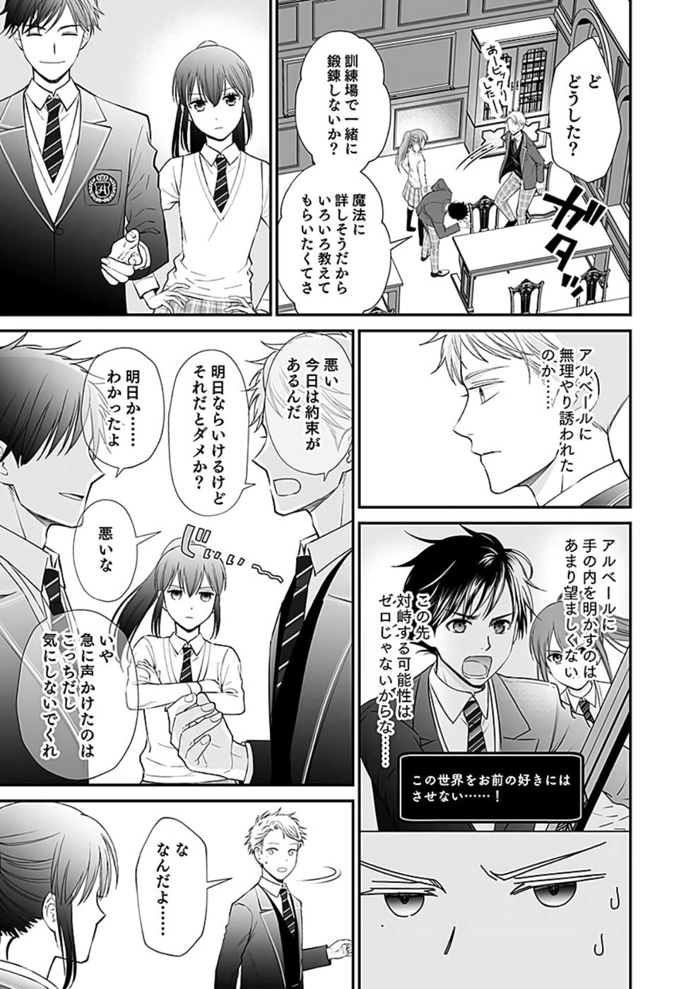 嫌われ者の悪役貴族に転生した俺、破滅フラグをへし折りながら最強になってみることにしました。 第5話 - 19