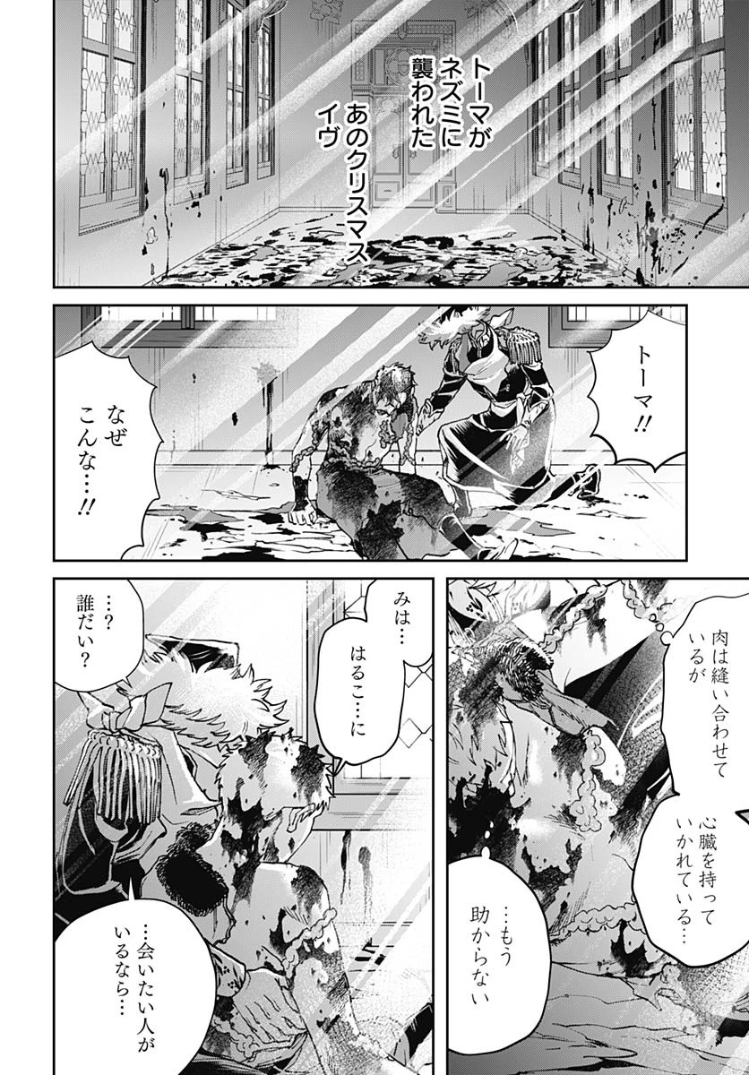ブラックナイトパレード 第64話 - 22