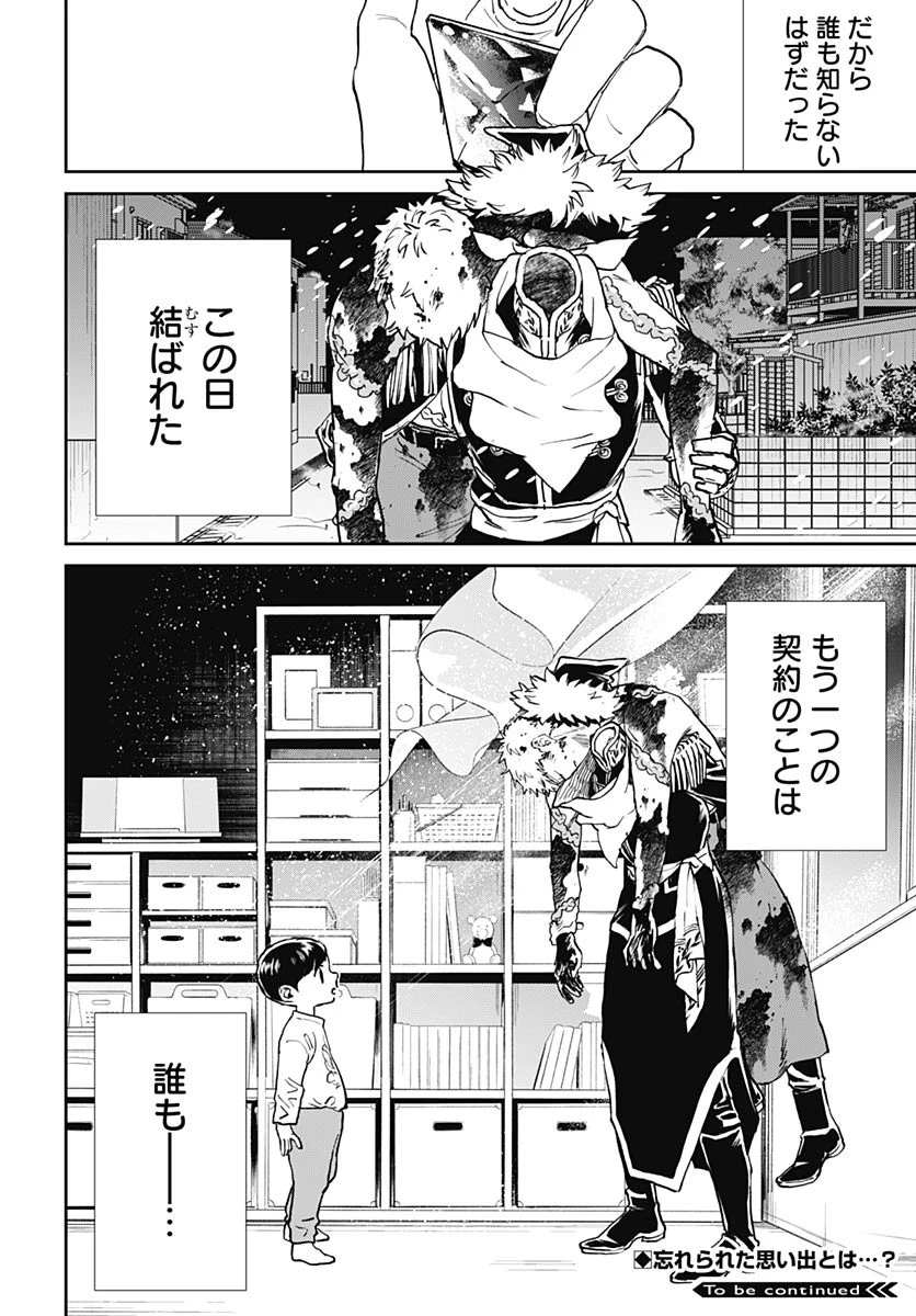 ブラックナイトパレード 第64話 - 24