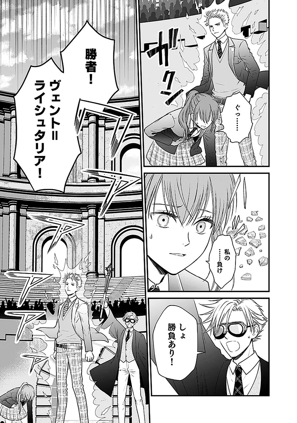 嫌われ者の悪役貴族に転生した俺、破滅フラグをへし折りながら最強になってみることにしました。 第4話 - 3