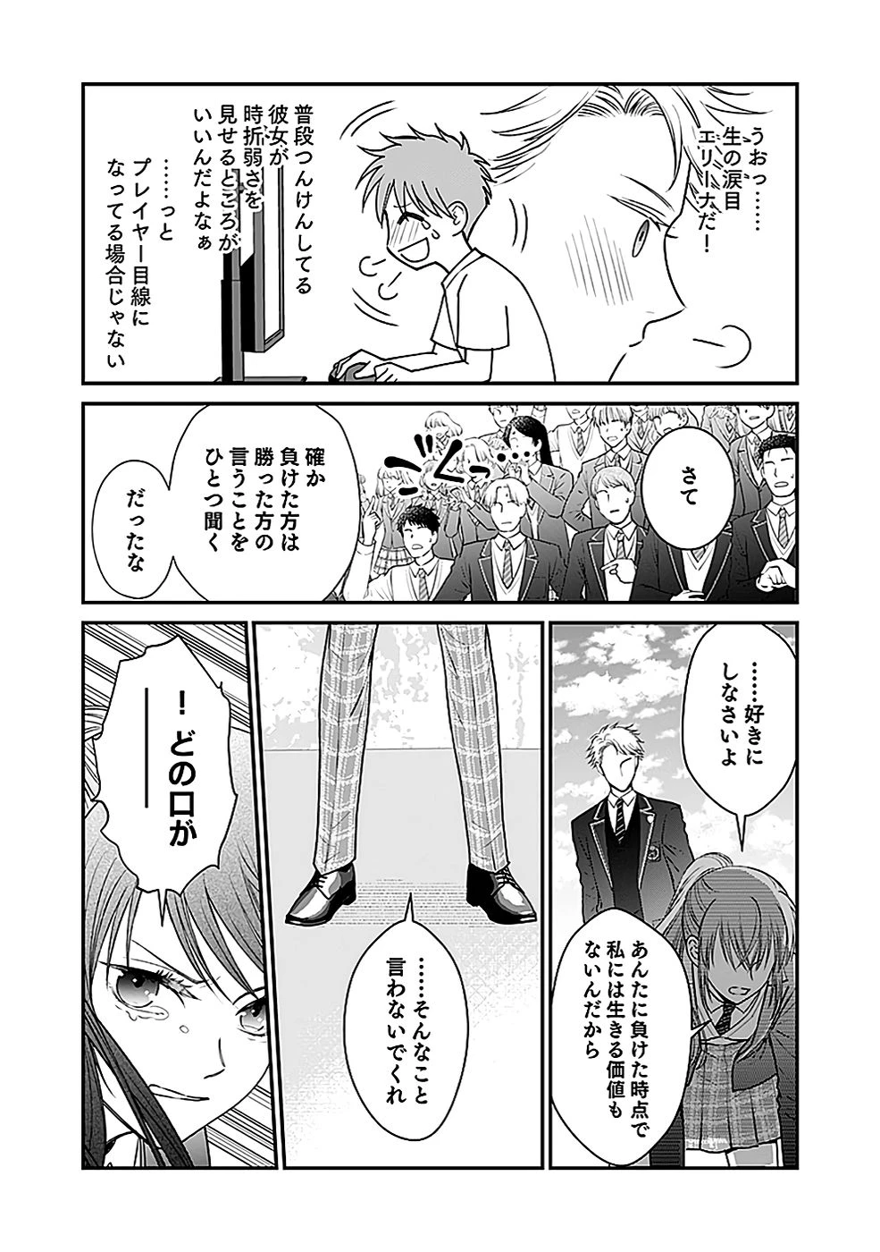 嫌われ者の悪役貴族に転生した俺、破滅フラグをへし折りながら最強になってみることにしました。 第4話 - 5