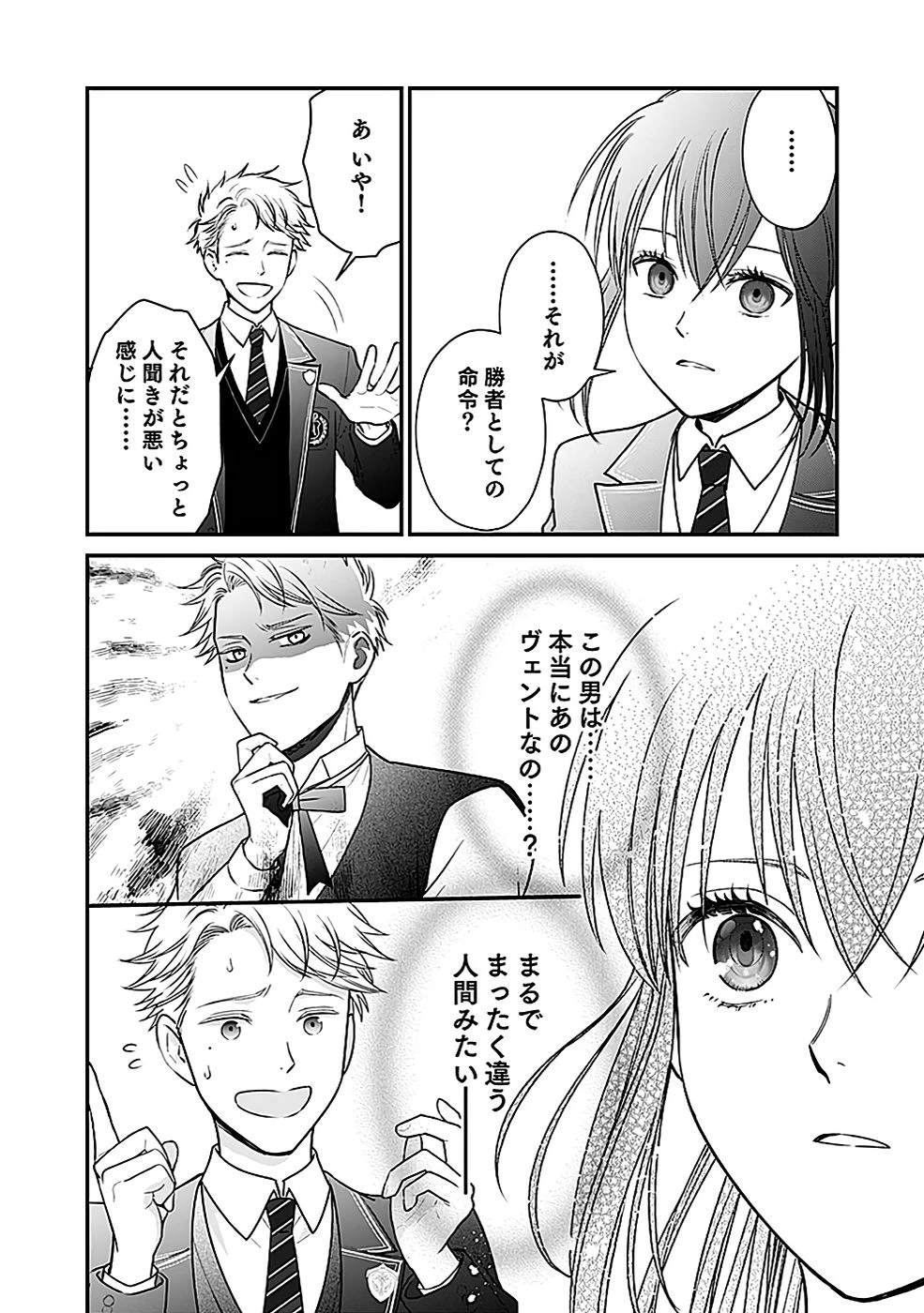 嫌われ者の悪役貴族に転生した俺、破滅フラグをへし折りながら最強になってみることにしました。 第4話 - 8