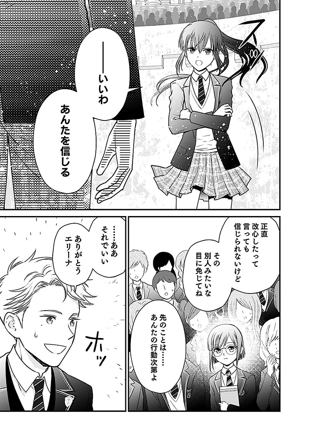 嫌われ者の悪役貴族に転生した俺、破滅フラグをへし折りながら最強になってみることにしました。 第4話 - 9