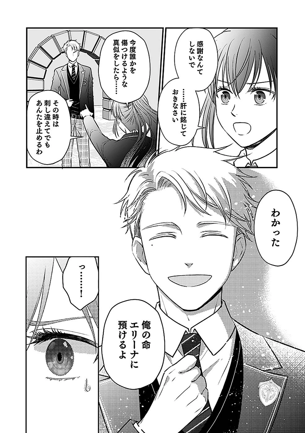 嫌われ者の悪役貴族に転生した俺、破滅フラグをへし折りながら最強になってみることにしました。 第4話 - 10