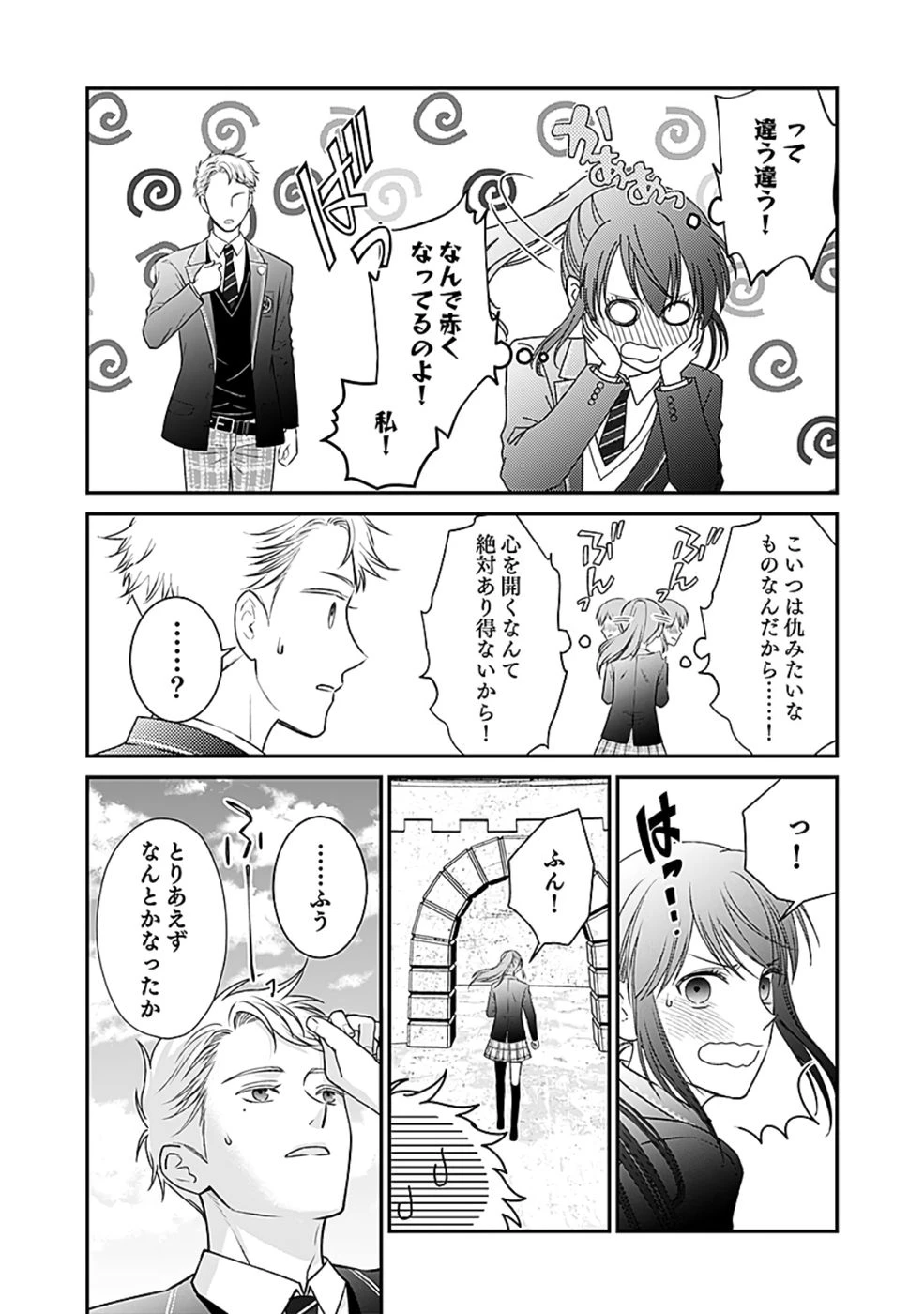 嫌われ者の悪役貴族に転生した俺、破滅フラグをへし折りながら最強になってみることにしました。 第4話 - 11