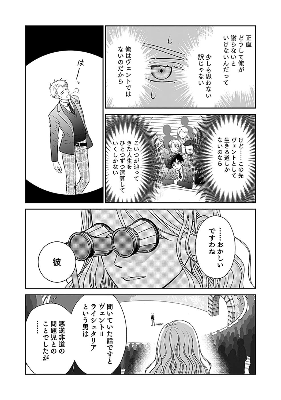 嫌われ者の悪役貴族に転生した俺、破滅フラグをへし折りながら最強になってみることにしました。 第4話 - 12