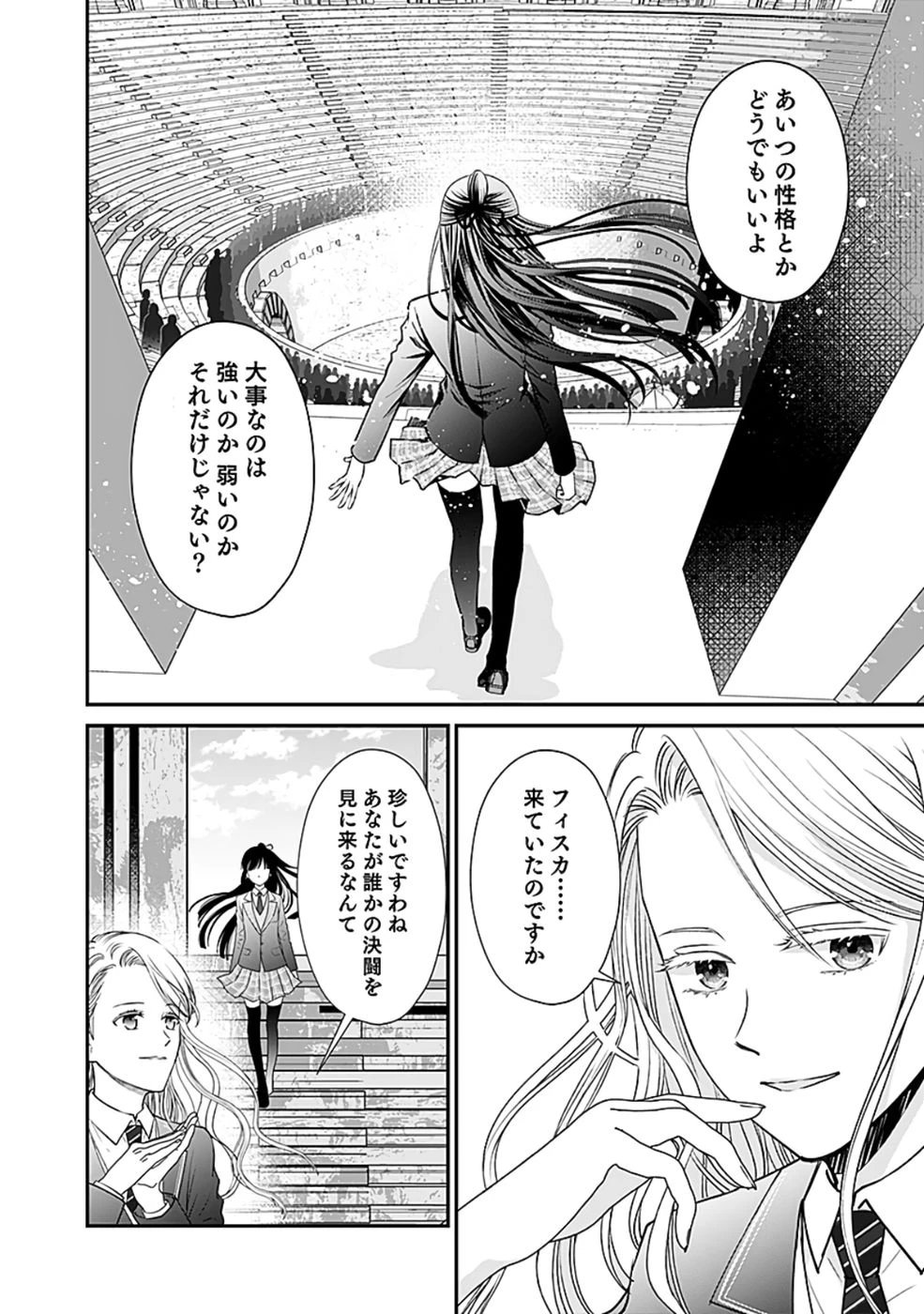 嫌われ者の悪役貴族に転生した俺、破滅フラグをへし折りながら最強になってみることにしました。 第4話 - 14