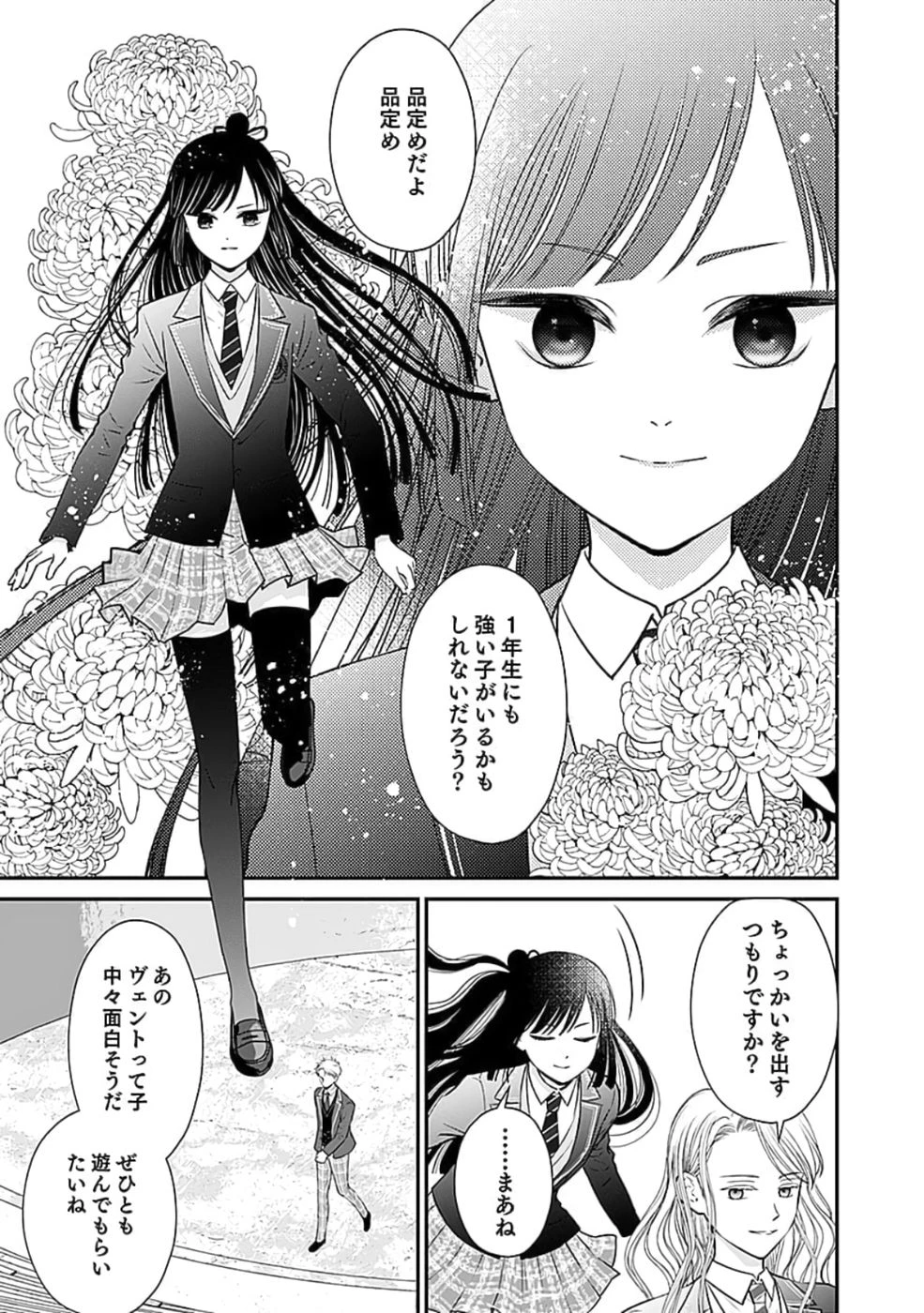 嫌われ者の悪役貴族に転生した俺、破滅フラグをへし折りながら最強になってみることにしました。 第4話 - 15