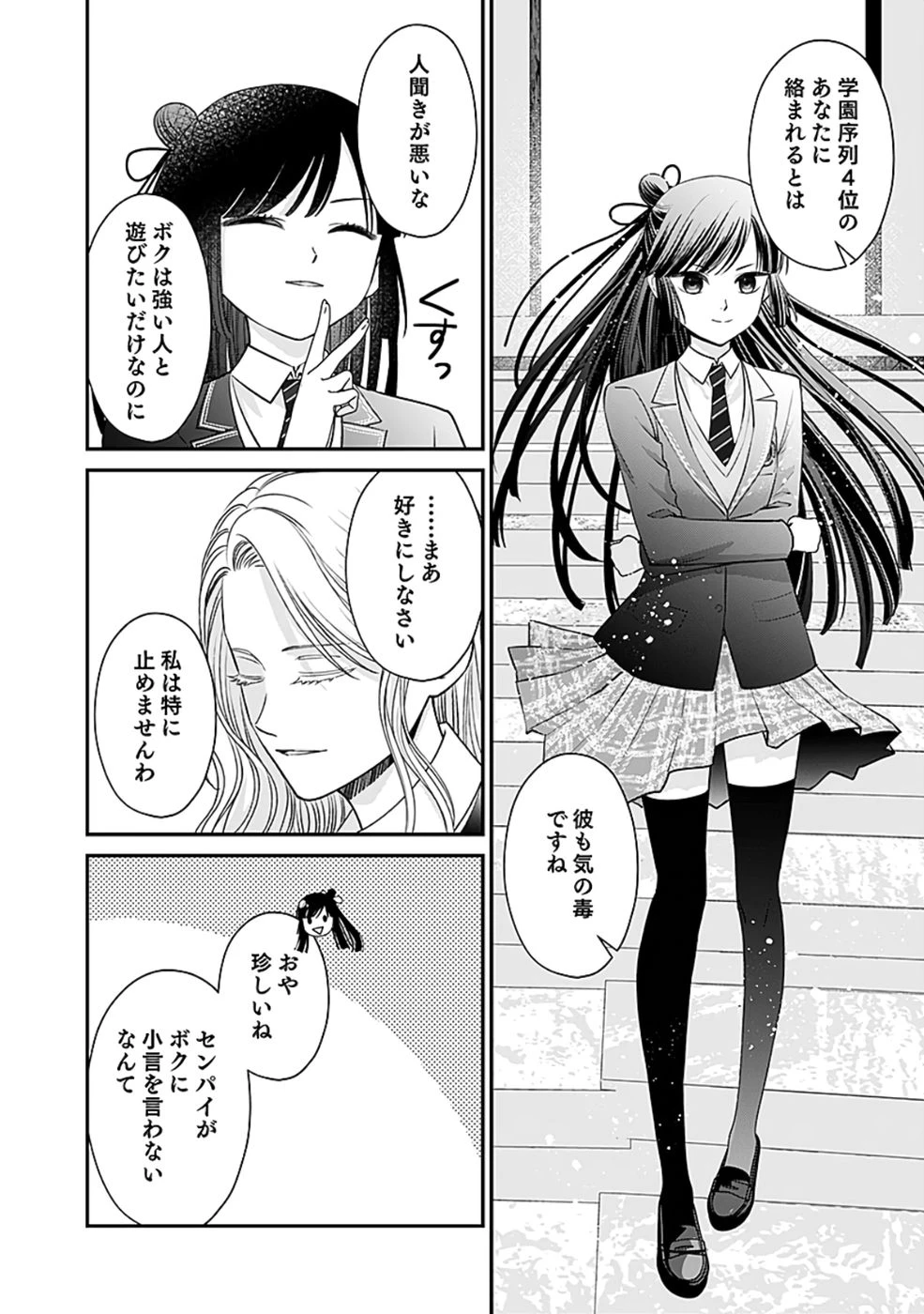 嫌われ者の悪役貴族に転生した俺、破滅フラグをへし折りながら最強になってみることにしました。 第4話 - 16