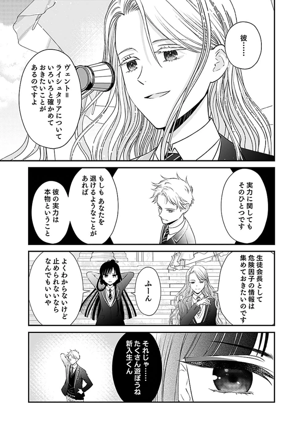 嫌われ者の悪役貴族に転生した俺、破滅フラグをへし折りながら最強になってみることにしました。 第4話 - 17