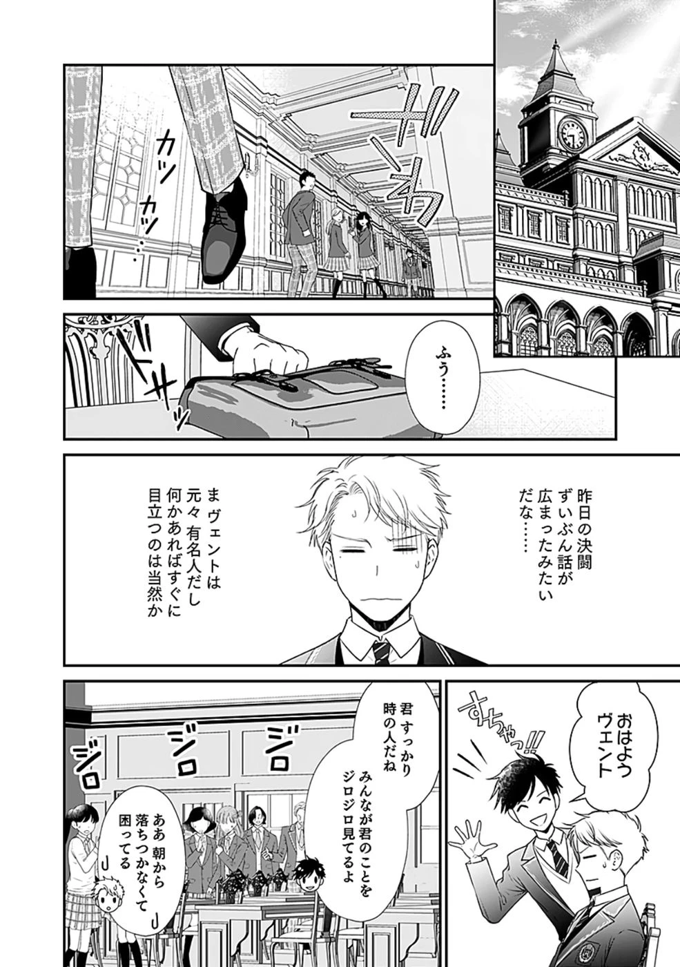 嫌われ者の悪役貴族に転生した俺、破滅フラグをへし折りながら最強になってみることにしました。 第4話 - 18