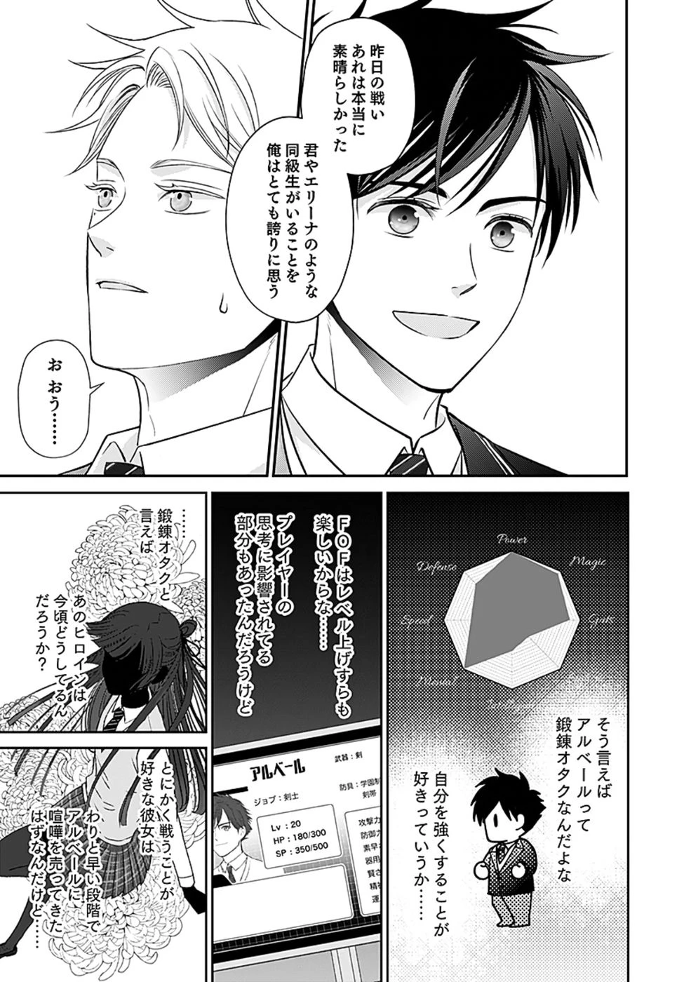 嫌われ者の悪役貴族に転生した俺、破滅フラグをへし折りながら最強になってみることにしました。 第4話 - 19
