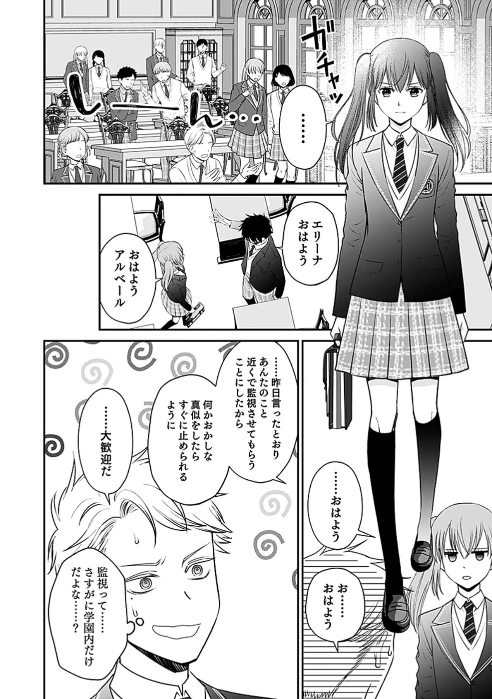 嫌われ者の悪役貴族に転生した俺、破滅フラグをへし折りながら最強になってみることにしました。 第4話 - 20