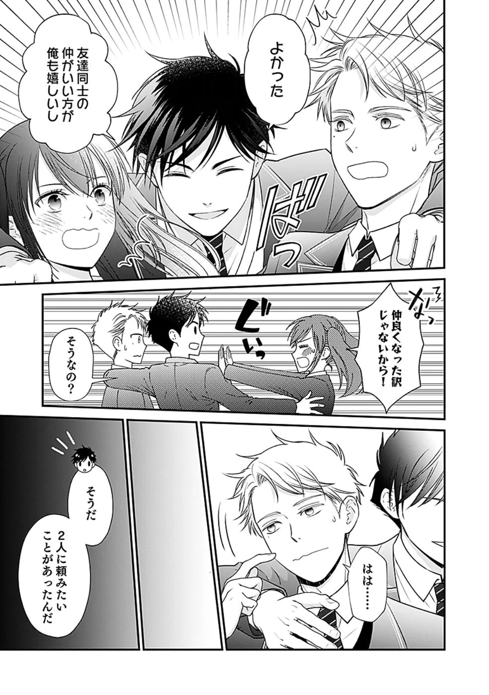 嫌われ者の悪役貴族に転生した俺、破滅フラグをへし折りながら最強になってみることにしました。 第4話 - 21