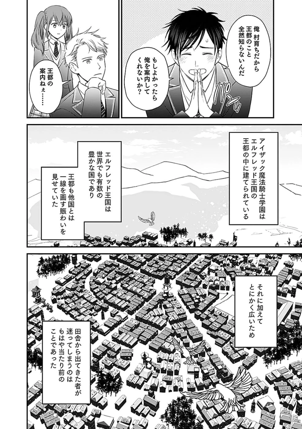 嫌われ者の悪役貴族に転生した俺、破滅フラグをへし折りながら最強になってみることにしました。 第4話 - 22