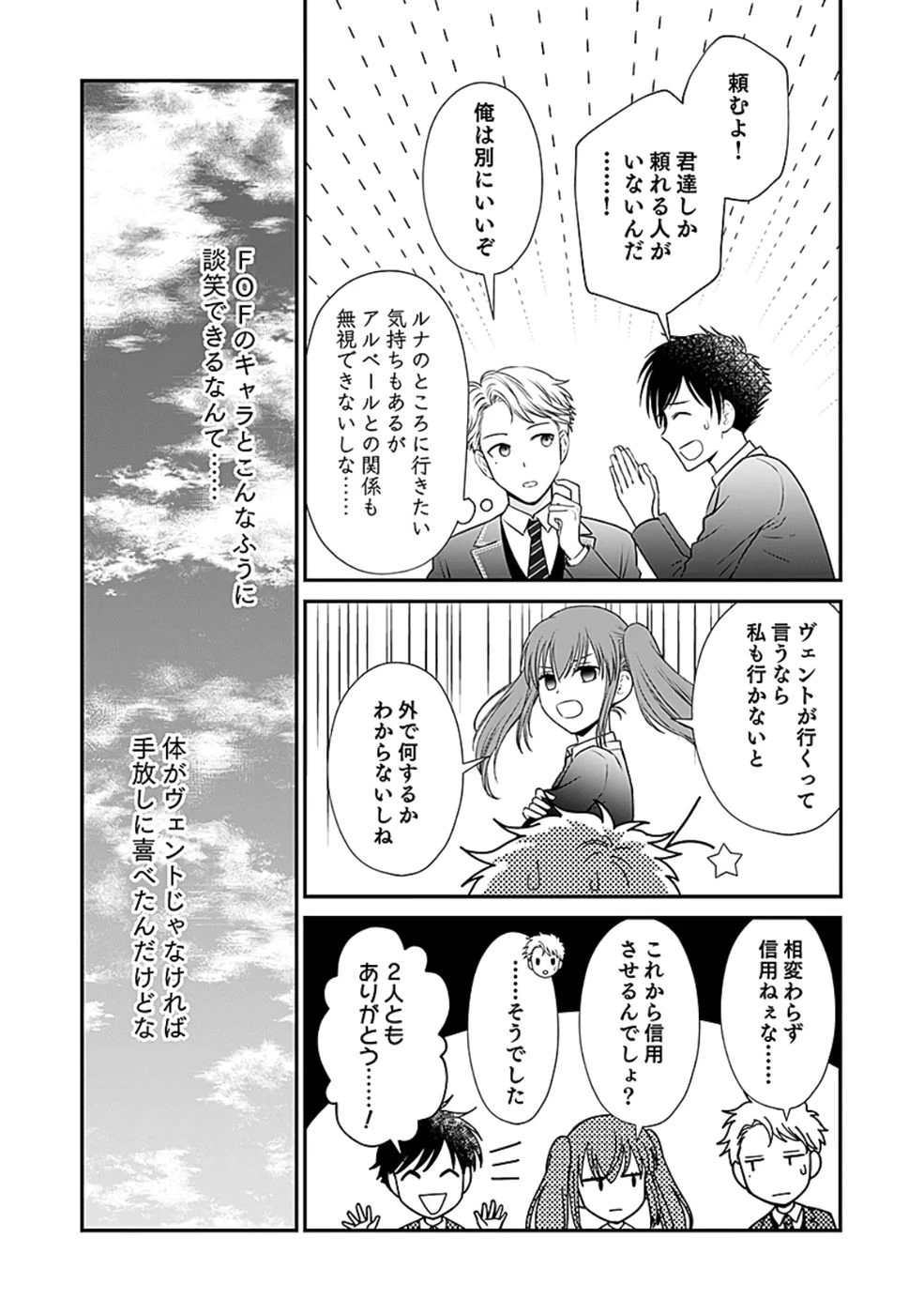 嫌われ者の悪役貴族に転生した俺、破滅フラグをへし折りながら最強になってみることにしました。 第4話 - 23